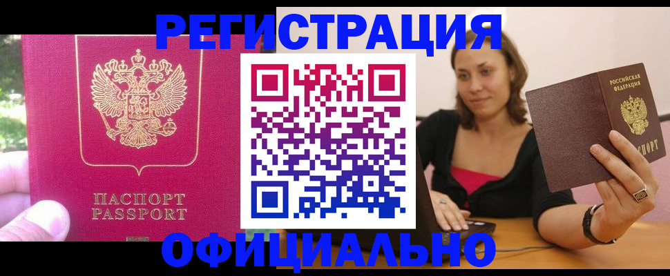 прописка для работы в Сегеже