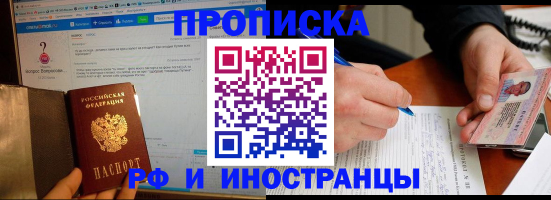 купить прописку в Сегеже